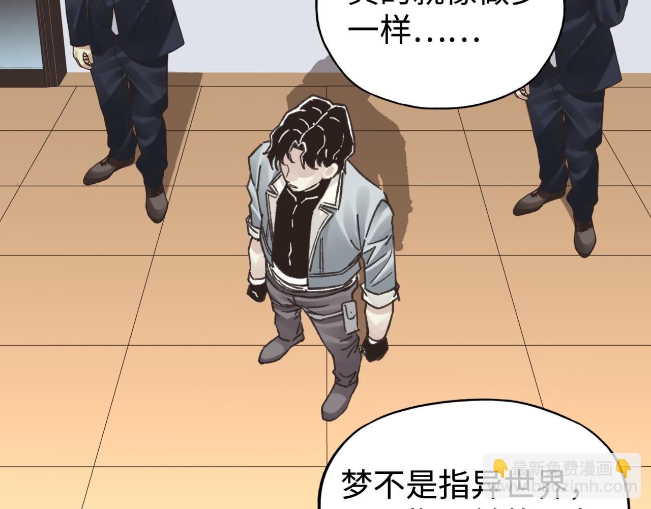 你再動我一下試試！ - 第105話 返回現實世界(2/4) - 8