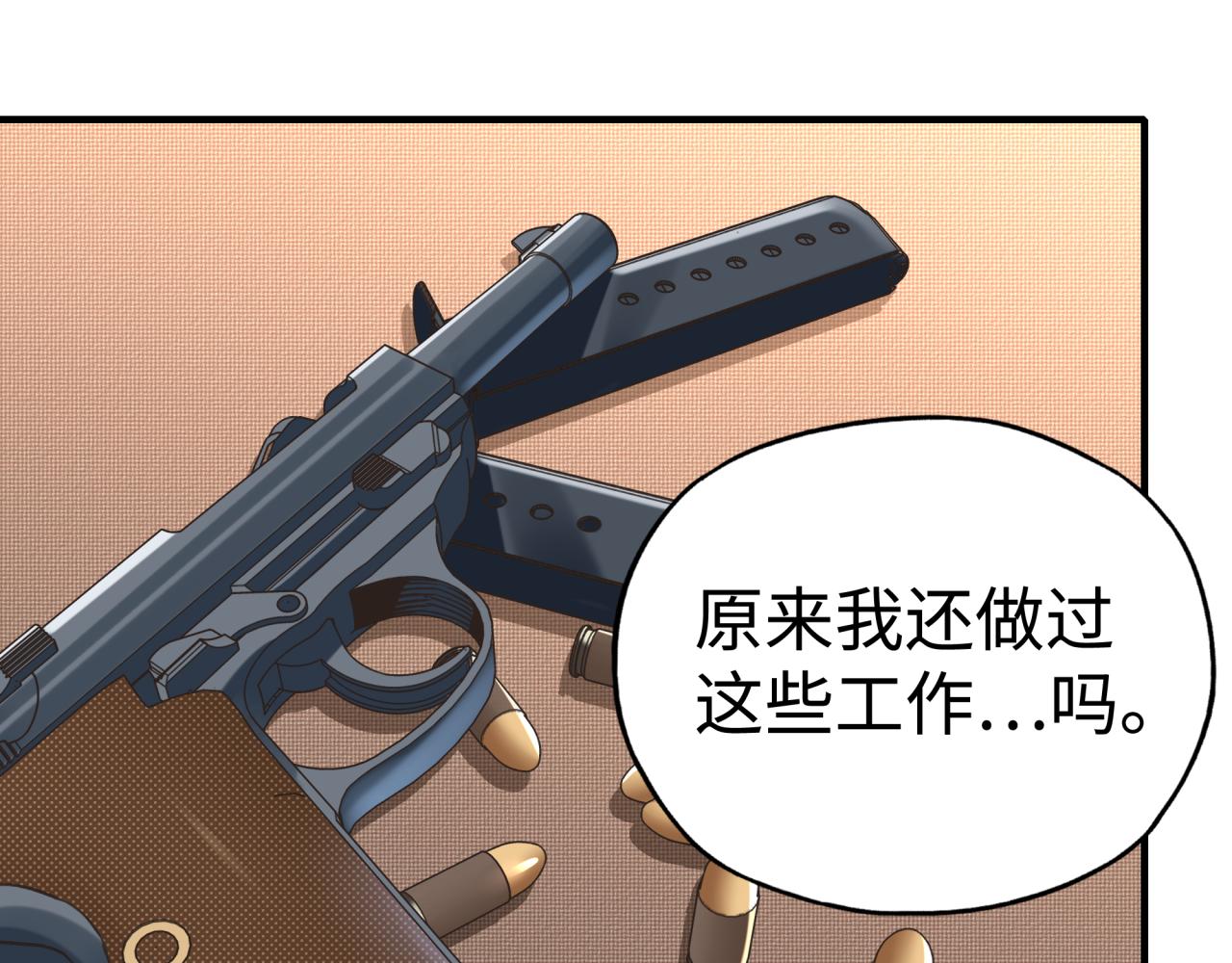 你再動我一下試試！ - 第105話 返回現實世界(2/4) - 2