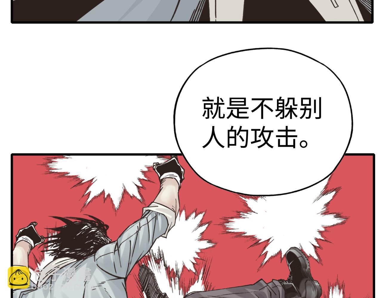 你再動我一下試試！ - 第105話 返回現實世界(2/4) - 2