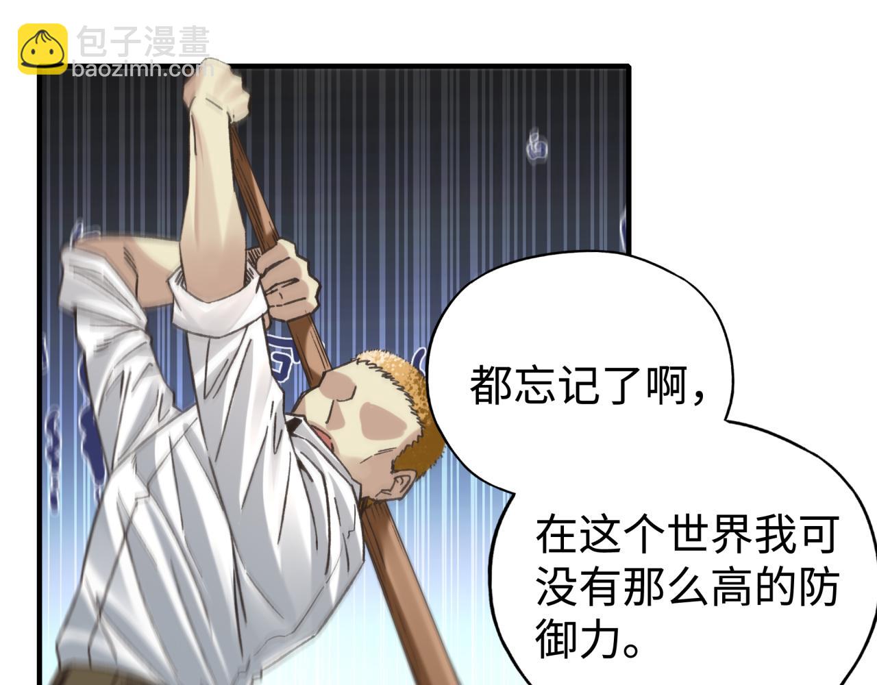 你再動我一下試試！ - 第105話 返回現實世界(2/4) - 4