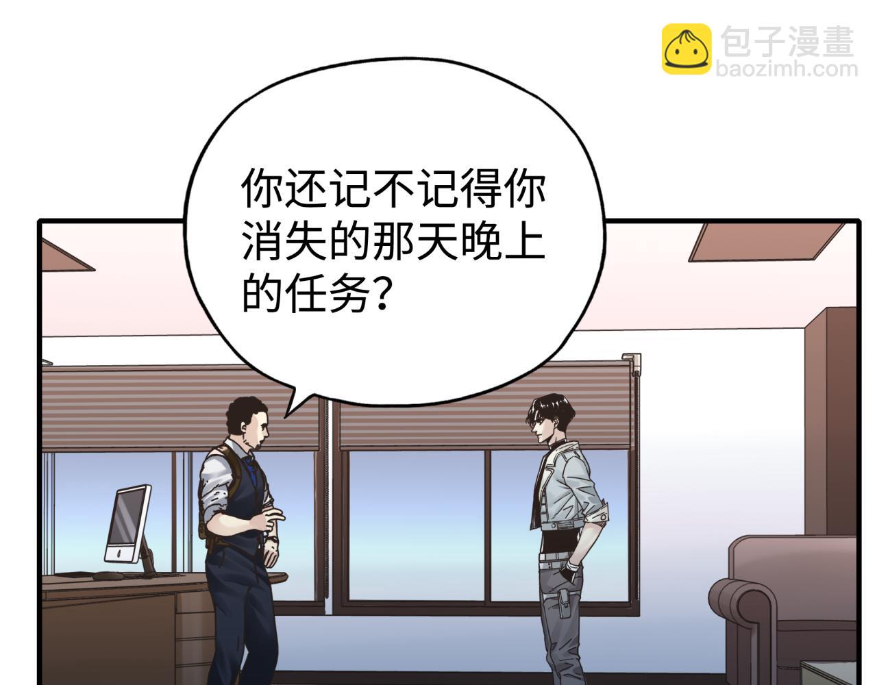 你再動我一下試試！ - 第105話 返回現實世界(2/4) - 4