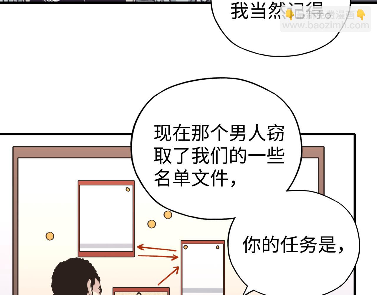 你再動我一下試試！ - 第105話 返回現實世界(2/4) - 7