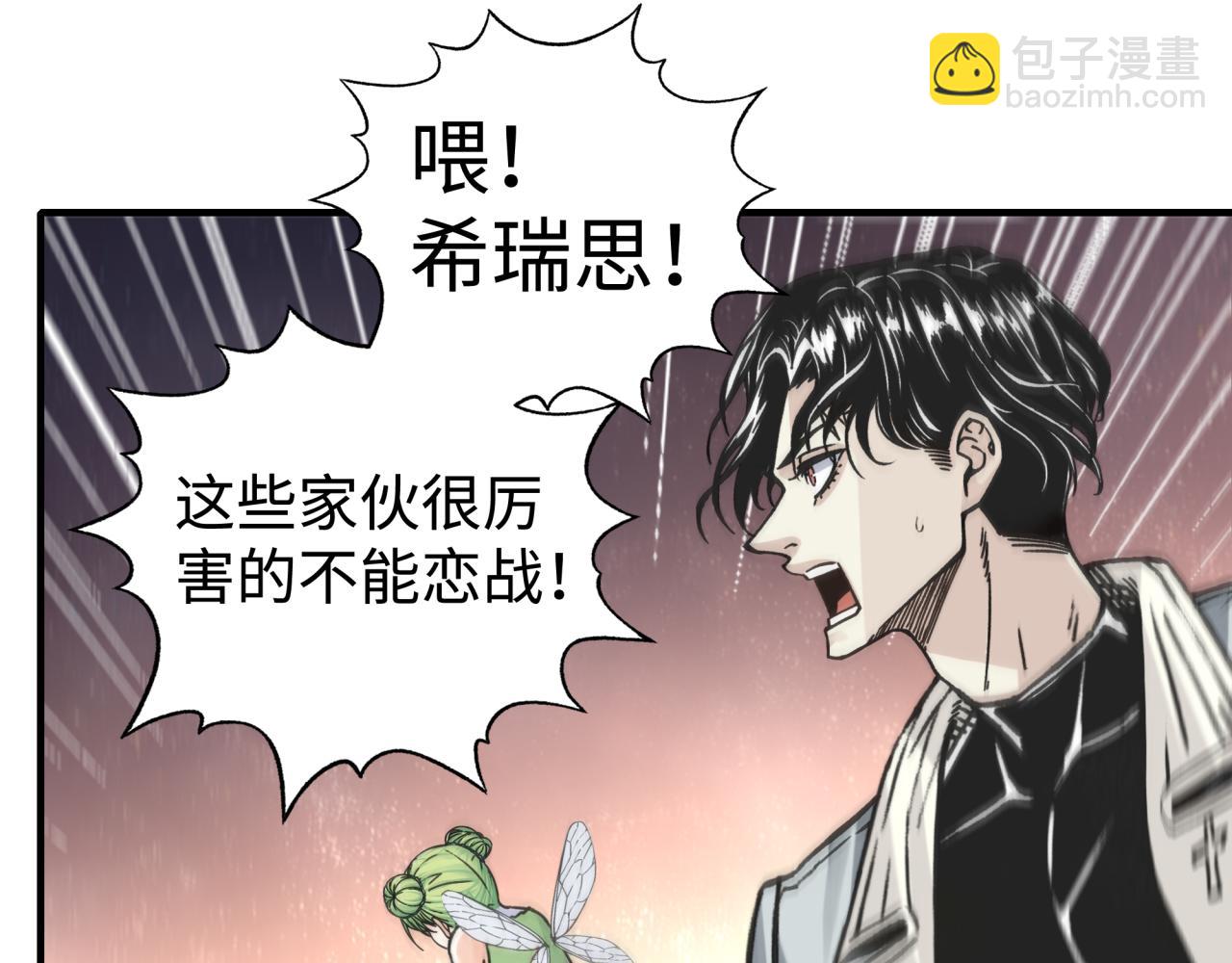 你再動我一下試試！ - 第107話 崩壞世界與殘缺的隊友(3/4) - 4