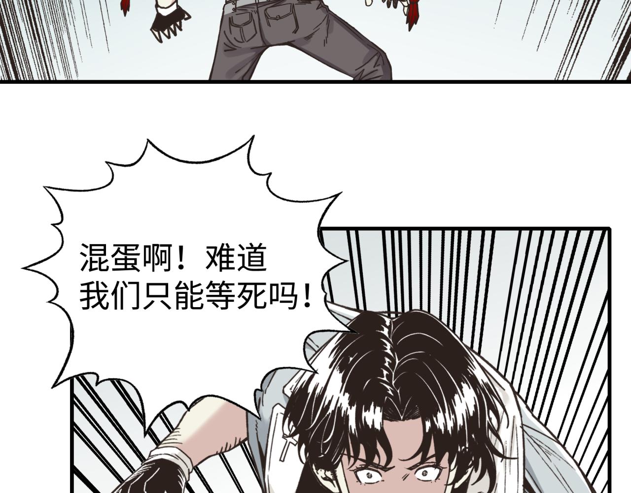 你再動我一下試試！ - 第107話 崩壞世界與殘缺的隊友(3/4) - 3