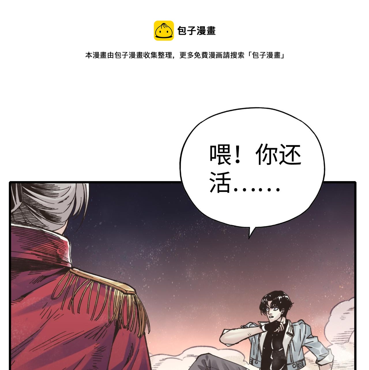 你再動我一下試試！ - 第107話 崩壞世界與殘缺的隊友(3/4) - 4