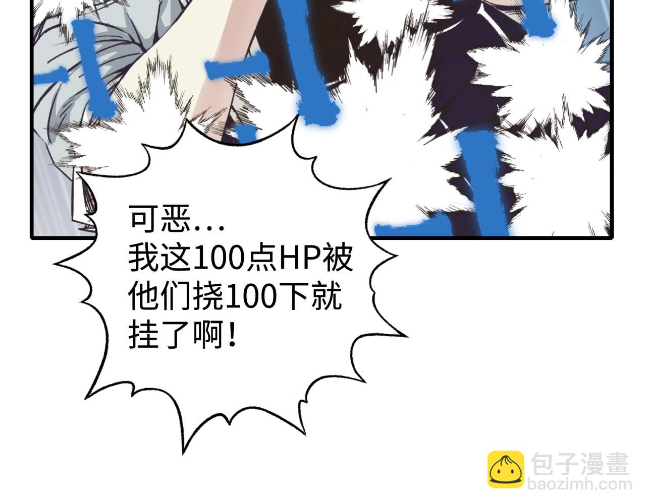 你再動我一下試試！ - 第107話 崩壞世界與殘缺的隊友(1/4) - 7