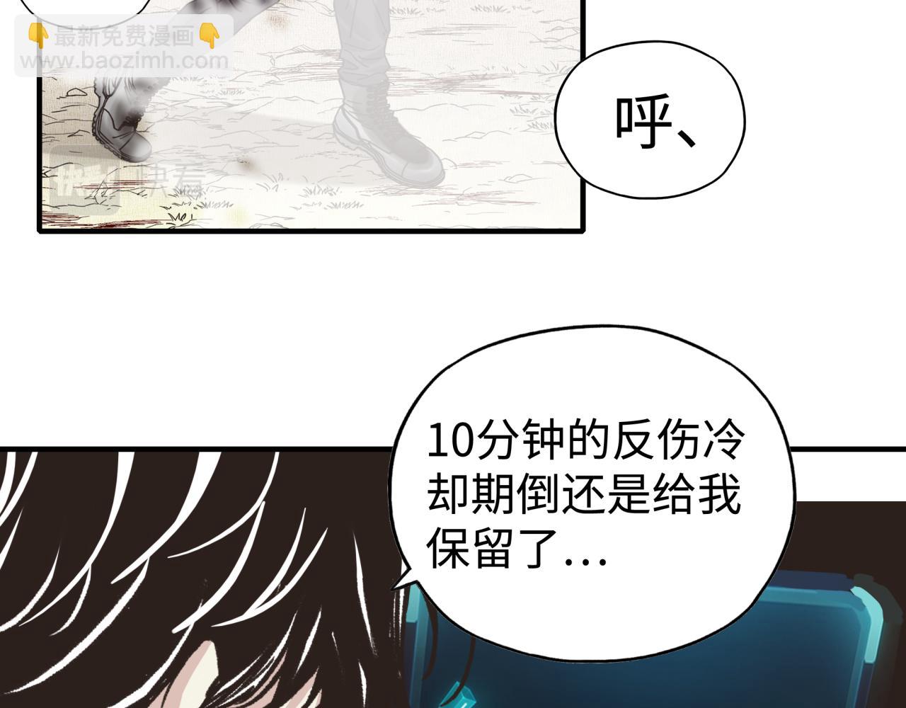 你再動我一下試試！ - 第107話 崩壞世界與殘缺的隊友(2/4) - 8