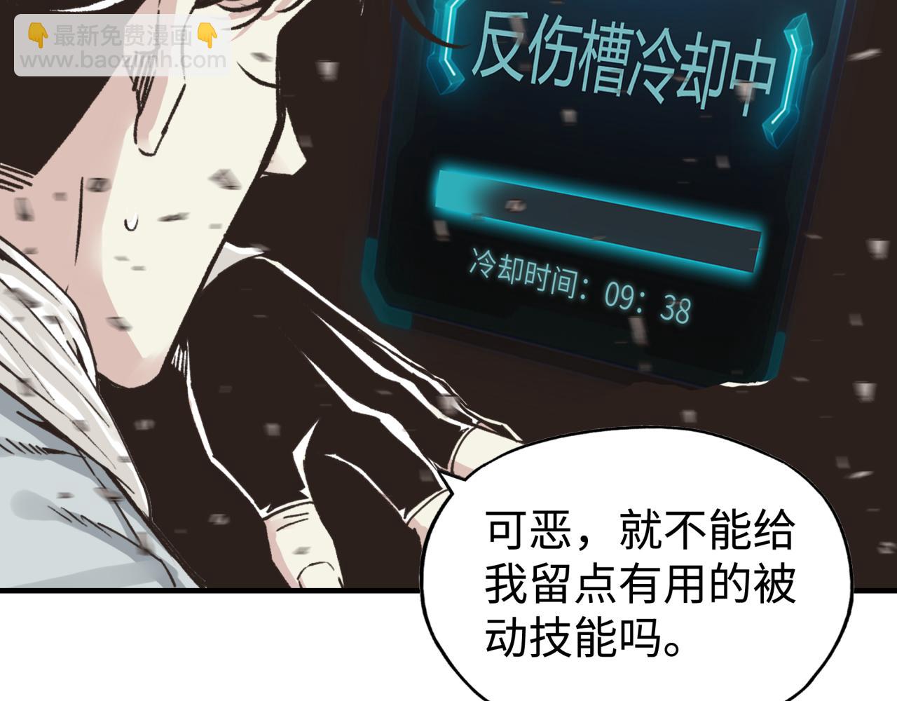 你再動我一下試試！ - 第107話 崩壞世界與殘缺的隊友(2/4) - 1