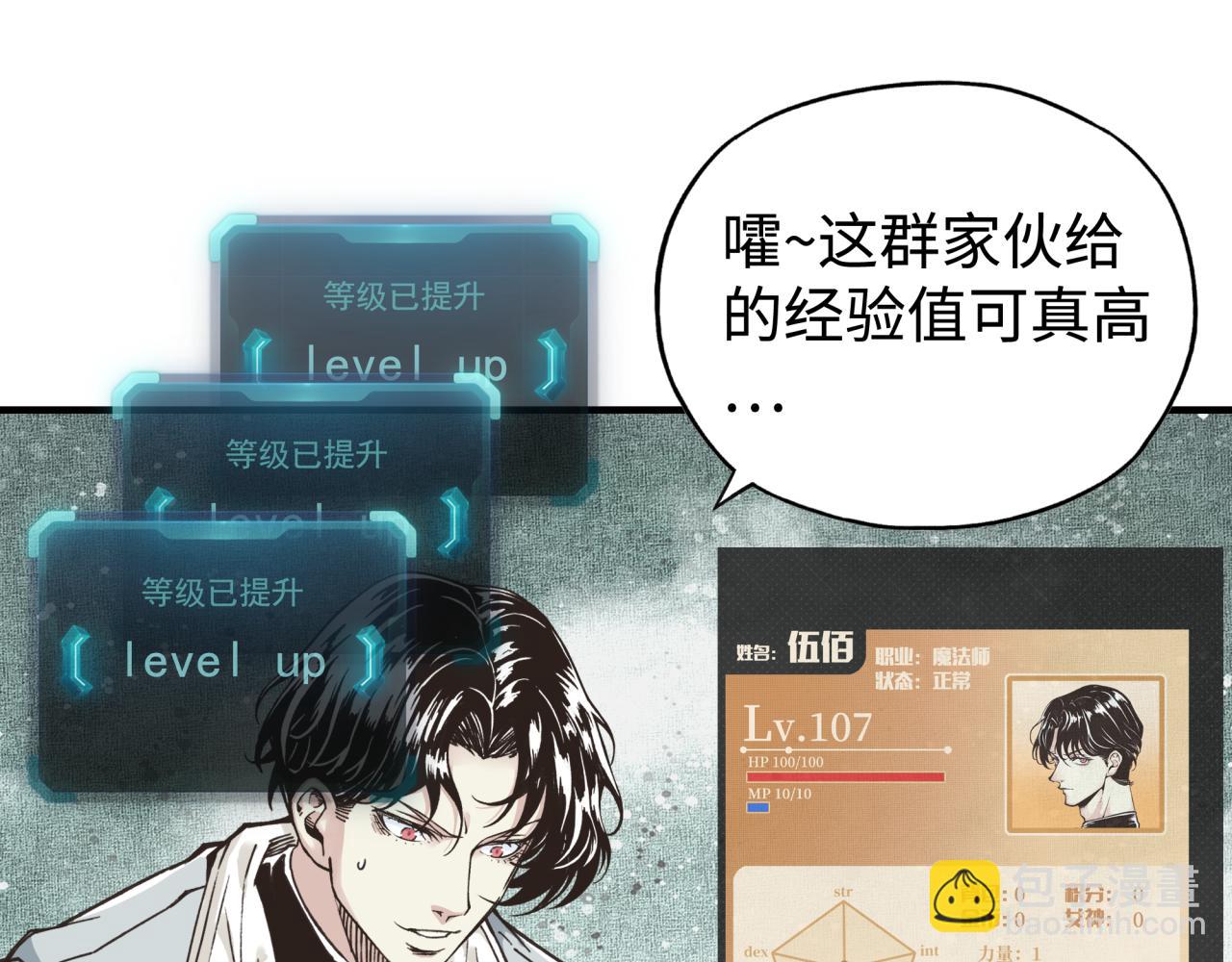 你再動我一下試試！ - 第107話 崩壞世界與殘缺的隊友(2/4) - 3