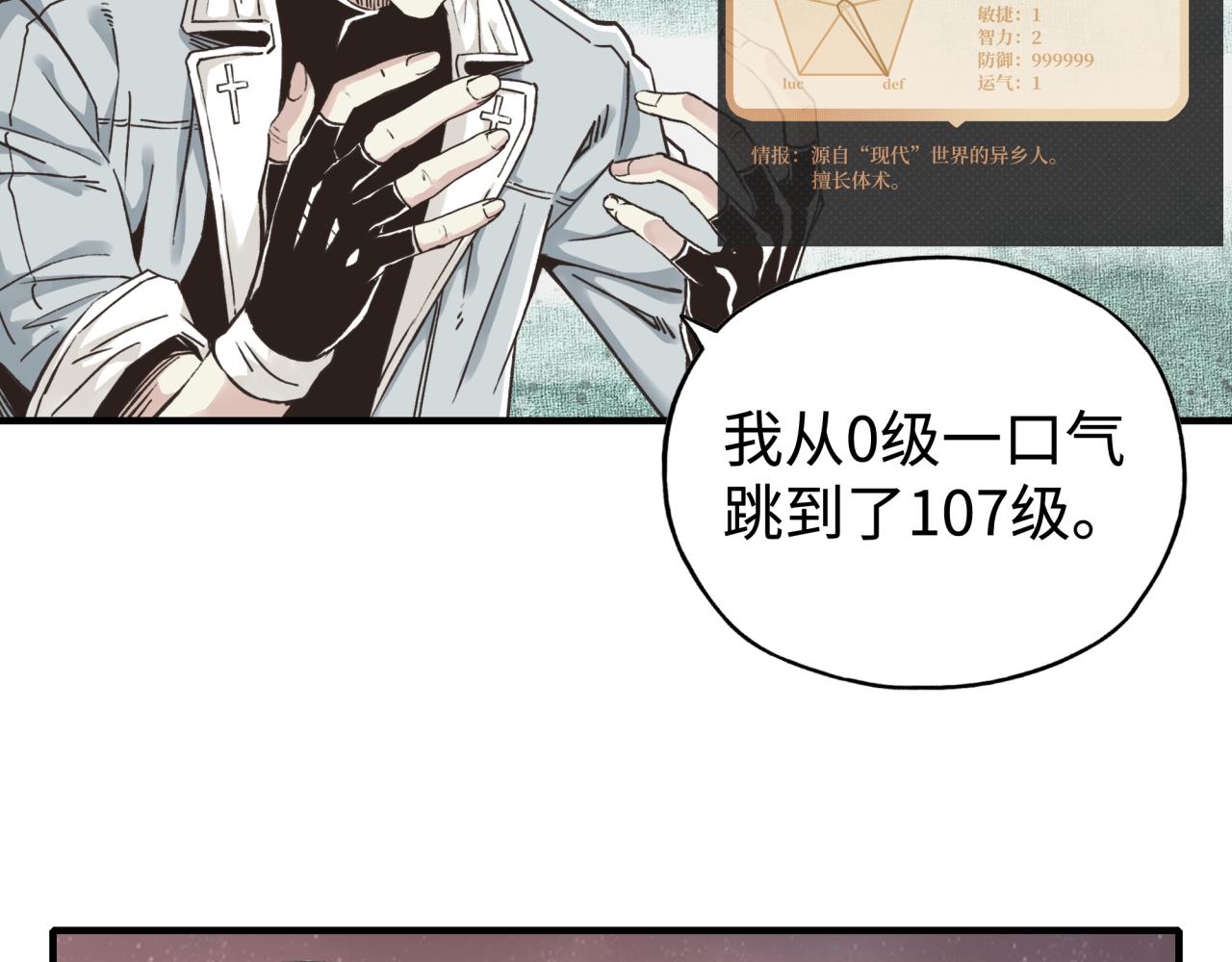 你再動我一下試試！ - 第107話 崩壞世界與殘缺的隊友(2/4) - 4