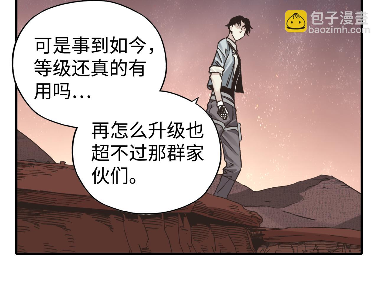 你再動我一下試試！ - 第107話 崩壞世界與殘缺的隊友(2/4) - 5