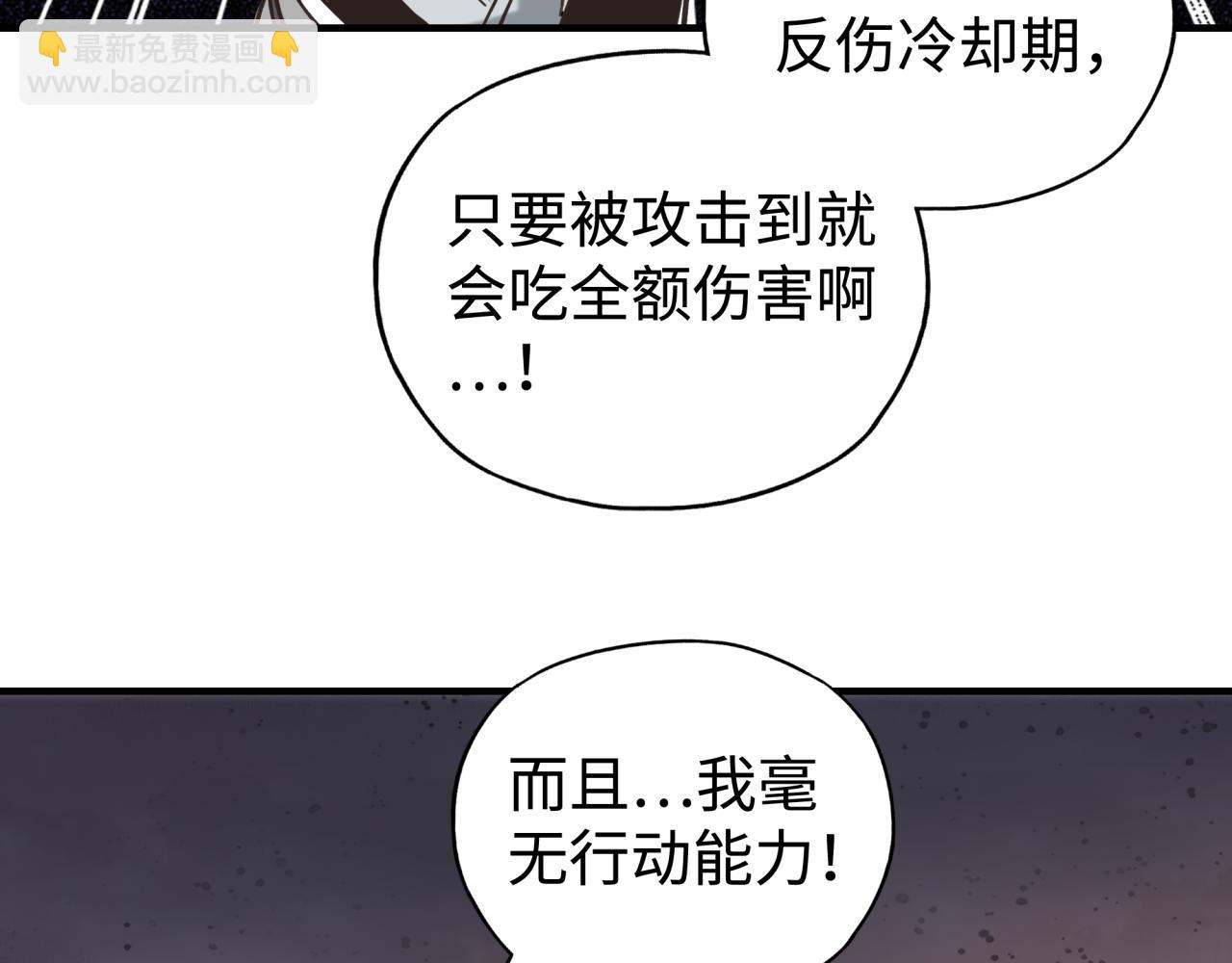 你再動我一下試試！ - 第107話 崩壞世界與殘缺的隊友(2/4) - 2