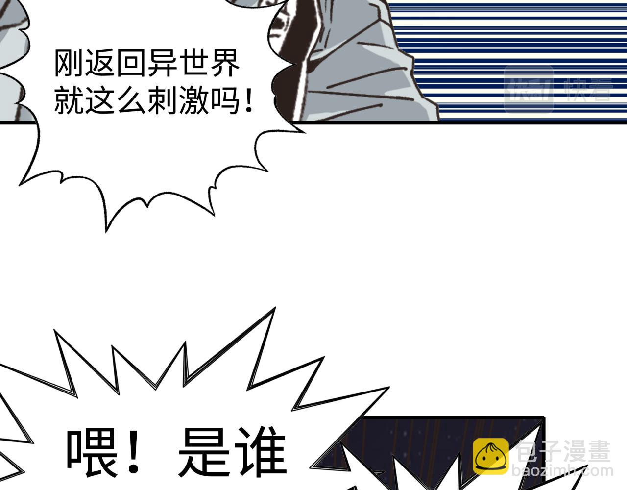 你再動我一下試試！ - 第107話 崩壞世界與殘缺的隊友(2/4) - 5