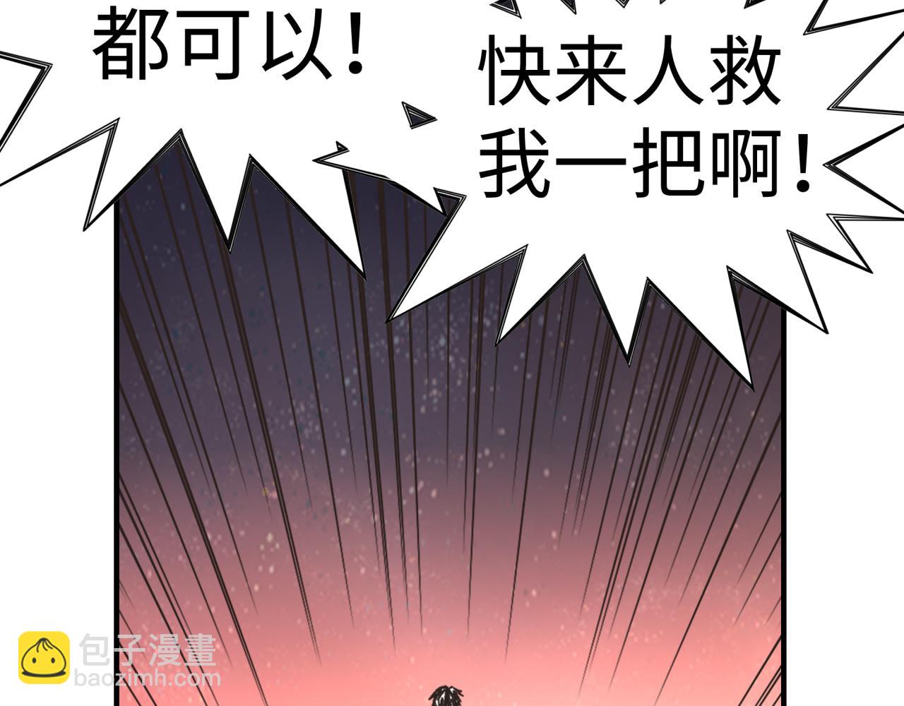 你再動我一下試試！ - 第107話 崩壞世界與殘缺的隊友(2/4) - 6