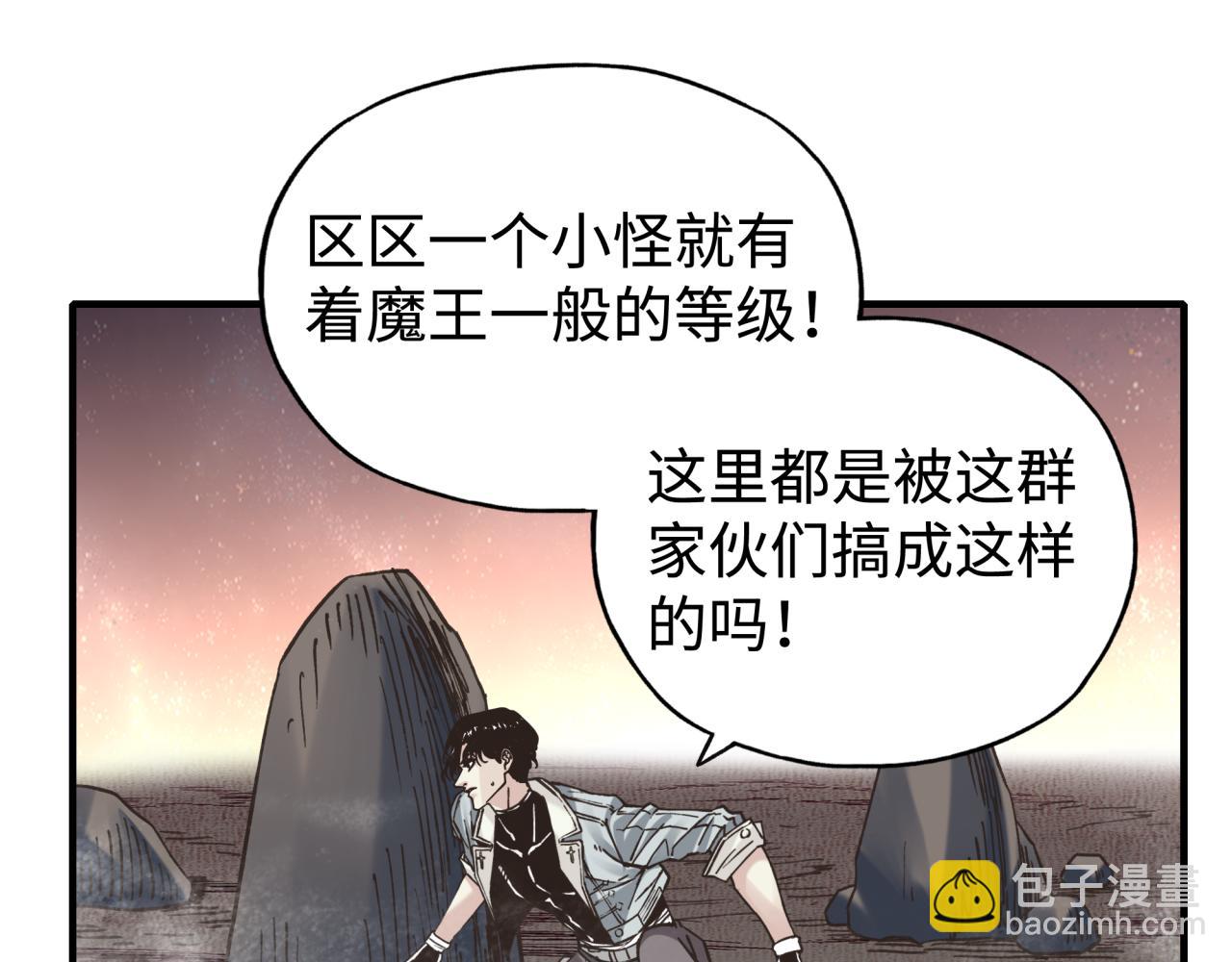 你再動我一下試試！ - 第107話 崩壞世界與殘缺的隊友(1/4) - 1