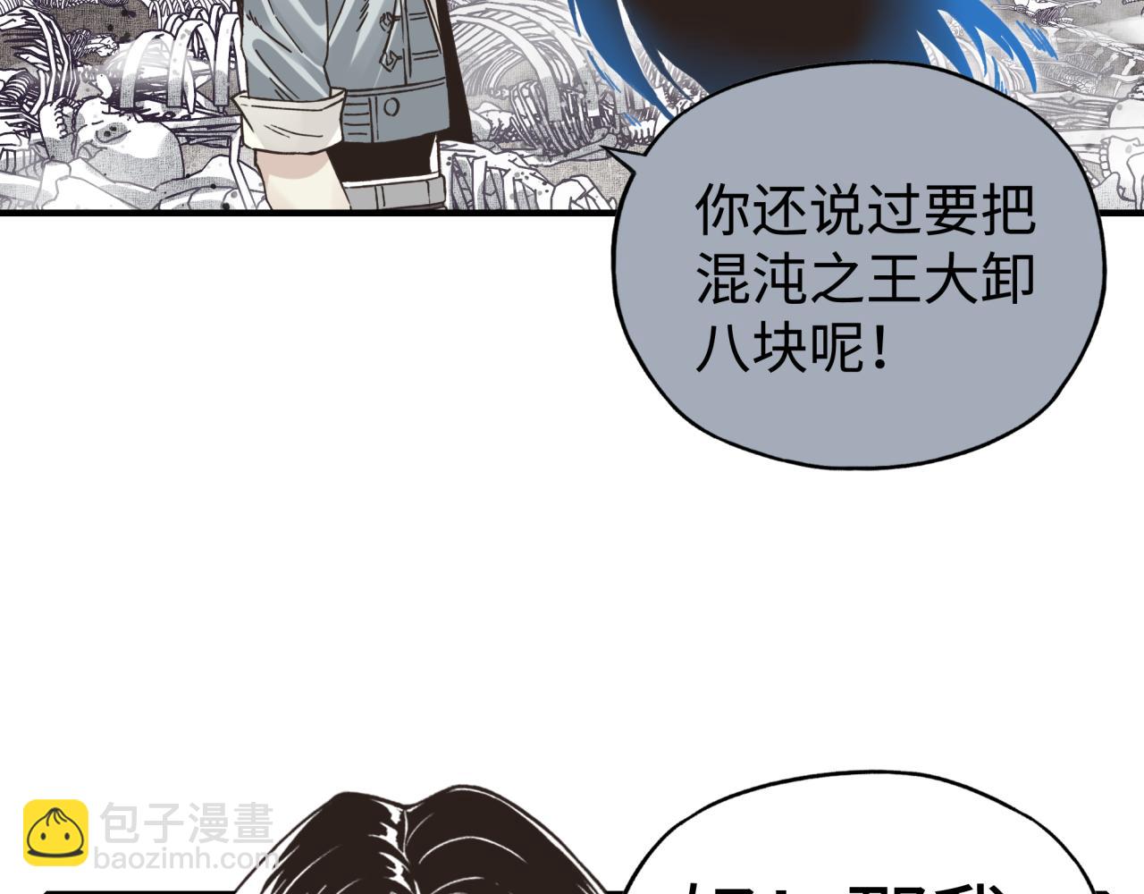 你再動我一下試試！ - 第109話 我的名字叫做D(2/3) - 3