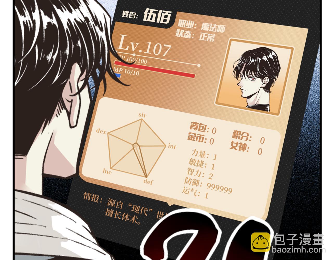 你再動我一下試試！ - 第109話 我的名字叫做D(2/3) - 6