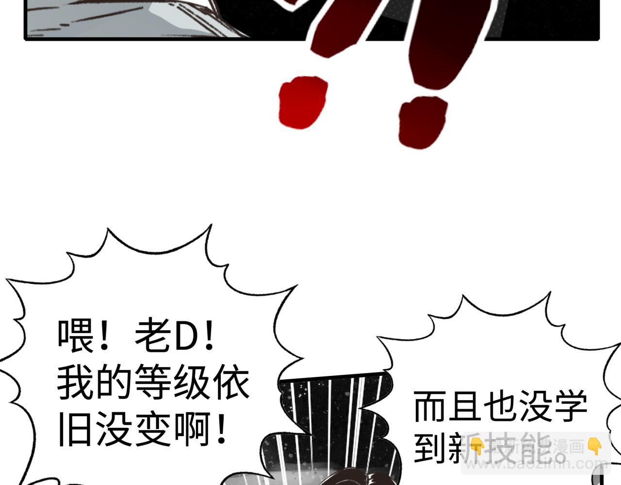 你再動我一下試試！ - 第109話 我的名字叫做D(2/3) - 7