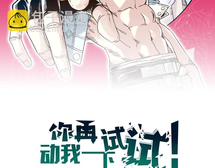 你再動我一下試試！ - 第11話 計劃趕不上變化(1/3) - 2