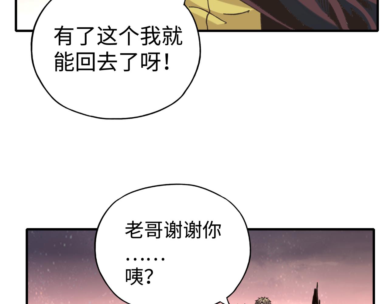 你再動我一下試試！ - 第111話 這就是運氣的威力！(1/3) - 3