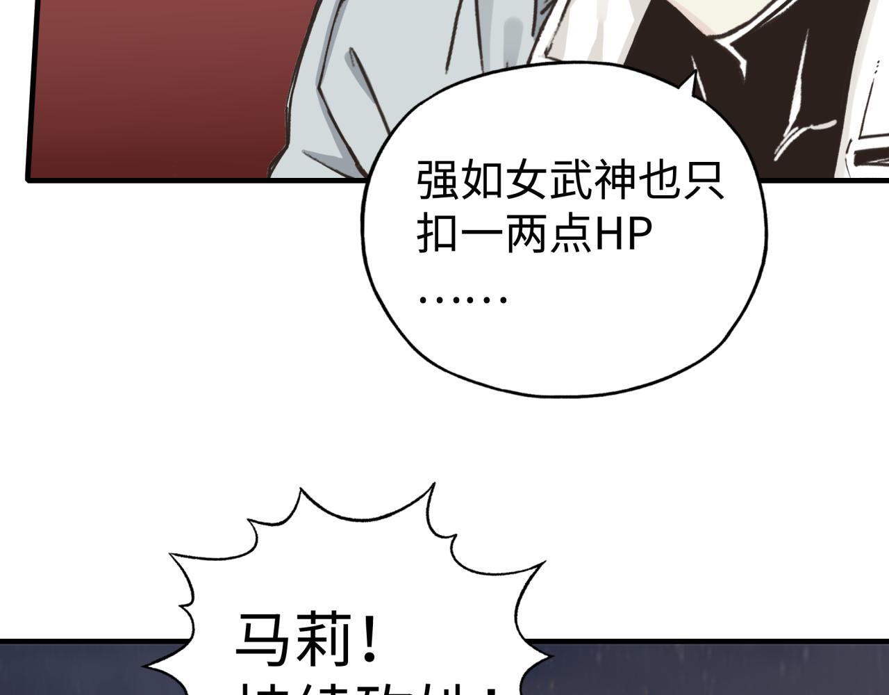 你再動我一下試試！ - 第111話 這就是運氣的威力！(2/3) - 2