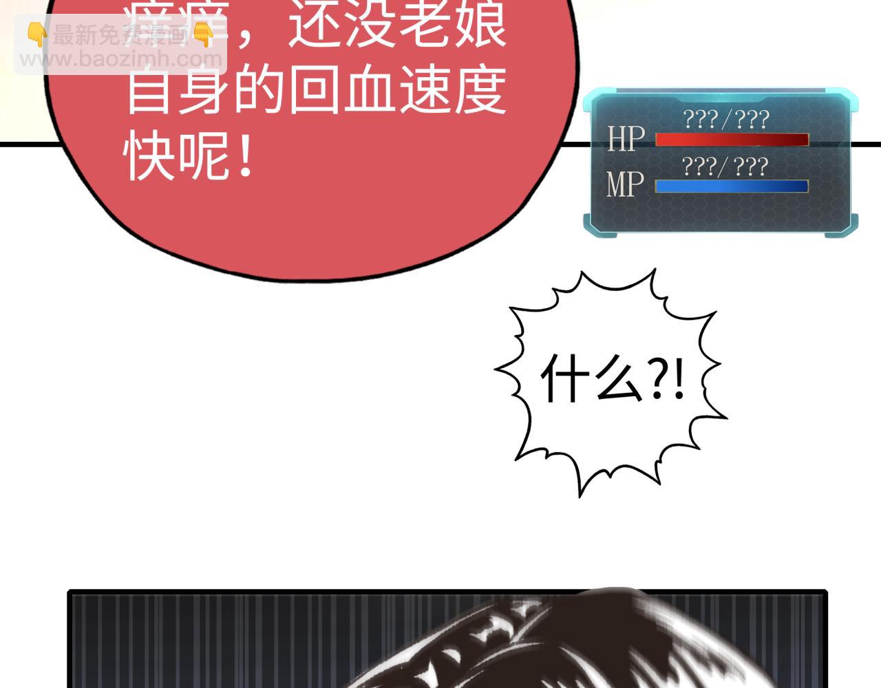 你再動我一下試試！ - 第111話 這就是運氣的威力！(2/3) - 6