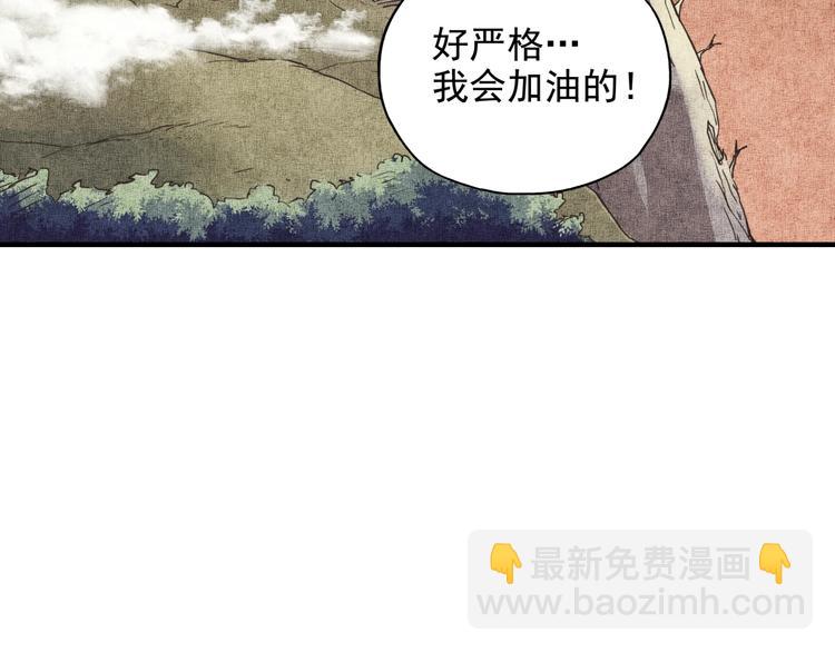 你再動我一下試試！ - 第13話 地牢篇 要下副本了！(3/3) - 5