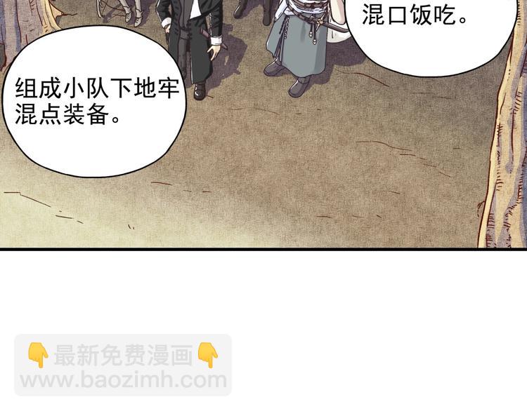 你再動我一下試試！ - 第13話 地牢篇 要下副本了！(3/3) - 4