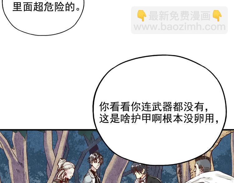 你再動我一下試試！ - 第13話 地牢篇 要下副本了！(3/3) - 6