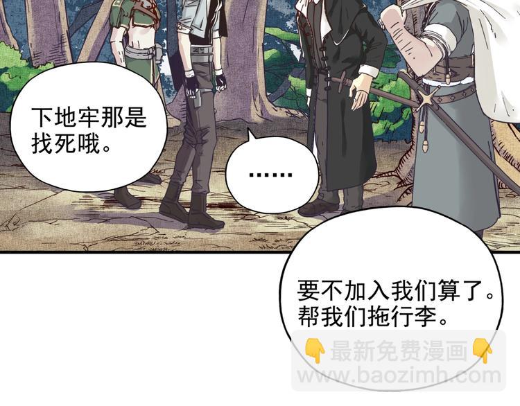 你再動我一下試試！ - 第13話 地牢篇 要下副本了！(3/3) - 1