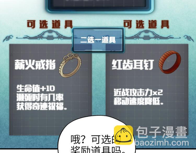 你再動我一下試試！ - 第13話 地牢篇 要下副本了！(1/3) - 5