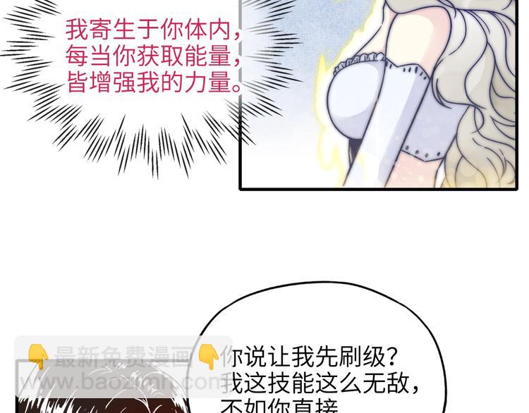 你再動我一下試試！ - 第13話 地牢篇 要下副本了！(1/3) - 2