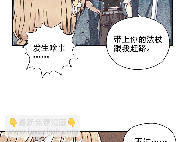 你再動我一下試試！ - 第13話 地牢篇 要下副本了！(2/3) - 5