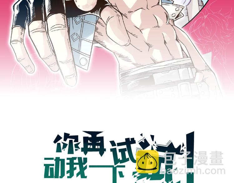 你再動我一下試試！ - 第15話 猛男剃鬚(1/3) - 2
