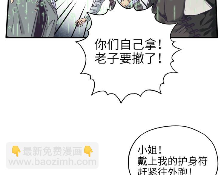 你再動我一下試試！ - 第19話 大姐你是誰啊？(3/4) - 3