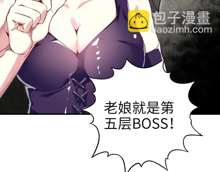 你再動我一下試試！ - 第19話 大姐你是誰啊？(2/4) - 5