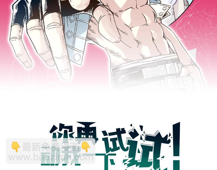 你再動我一下試試！ - 第21話 無法擊敗的敵人 危！(1/3) - 2