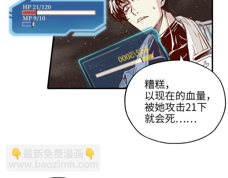 你再動我一下試試！ - 第21話 無法擊敗的敵人 危！(1/3) - 7