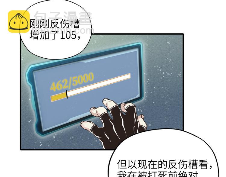 你再動我一下試試！ - 第21話 無法擊敗的敵人 危！(1/3) - 8