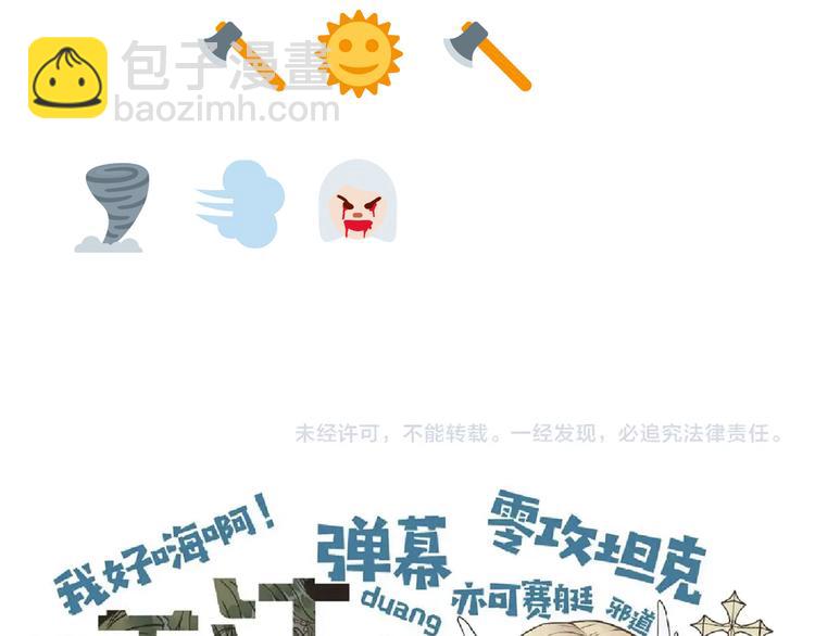 你再動我一下試試！ - 第23話 我好嗨…個毛線！(3/3) - 2