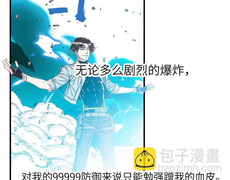 你再動我一下試試！ - 第23話 我好嗨…個毛線！(1/3) - 2