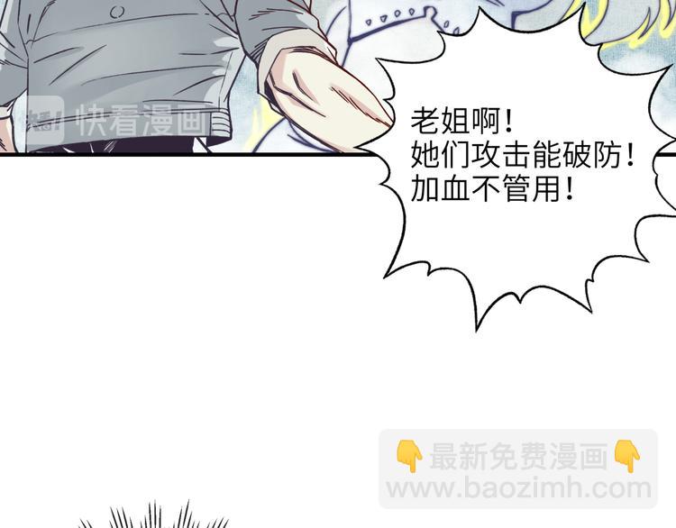 你再動我一下試試！ - 第23話 我好嗨…個毛線！(2/3) - 2