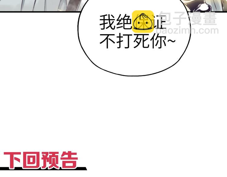 你再動我一下試試！ - 第25話 噬魂融合法！！！(3/3) - 6