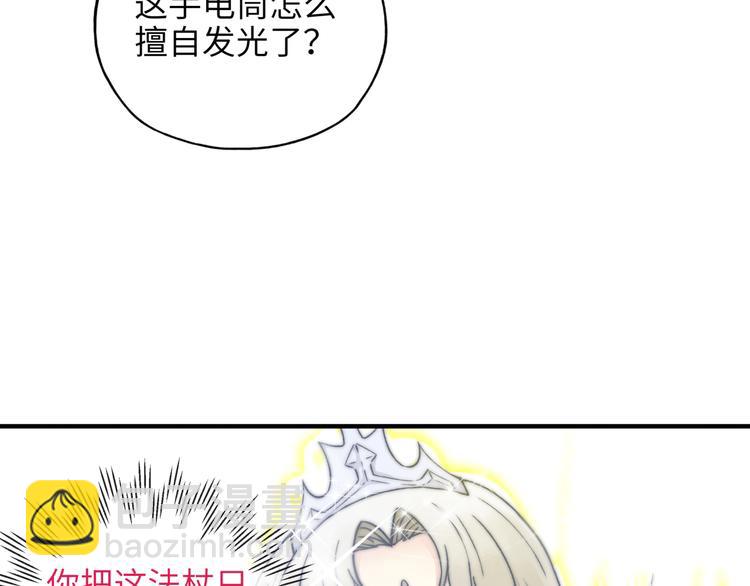 你再動我一下試試！ - 第25話 噬魂融合法！！！(1/3) - 5