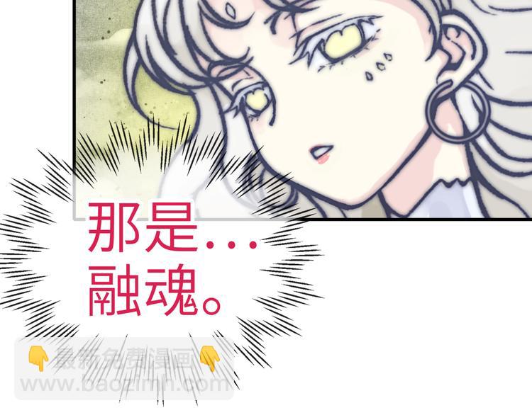 你再動我一下試試！ - 第25話 噬魂融合法！！！(2/3) - 6