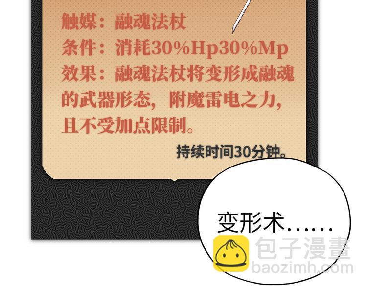 你再動我一下試試！ - 第25話 噬魂融合法！！！(2/3) - 6