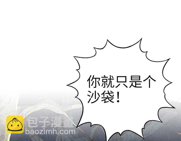 你再動我一下試試！ - 第27話 復仇烈焰(3/4) - 2