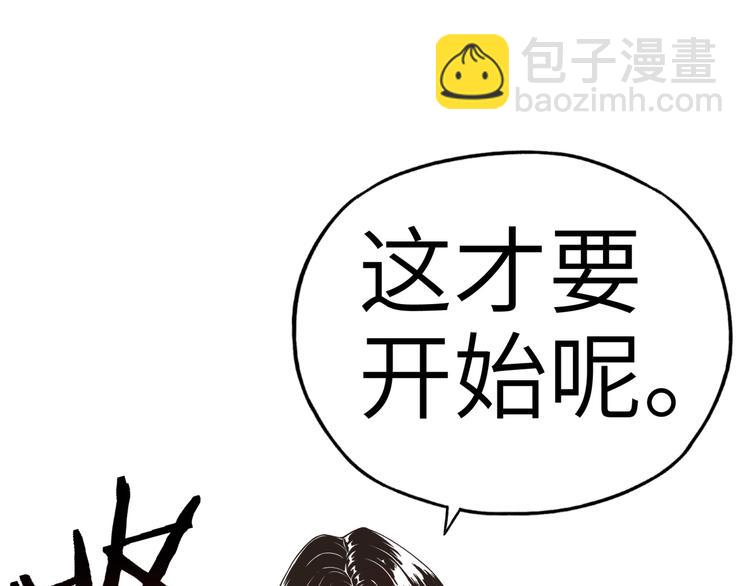 你再動我一下試試！ - 第27話 復仇烈焰(1/4) - 6