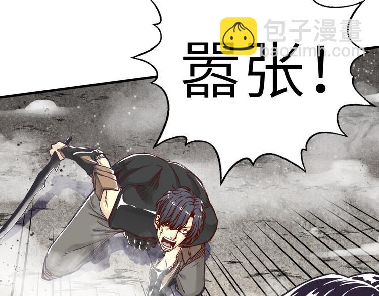 你再動我一下試試！ - 第27話 復仇烈焰(3/4) - 4