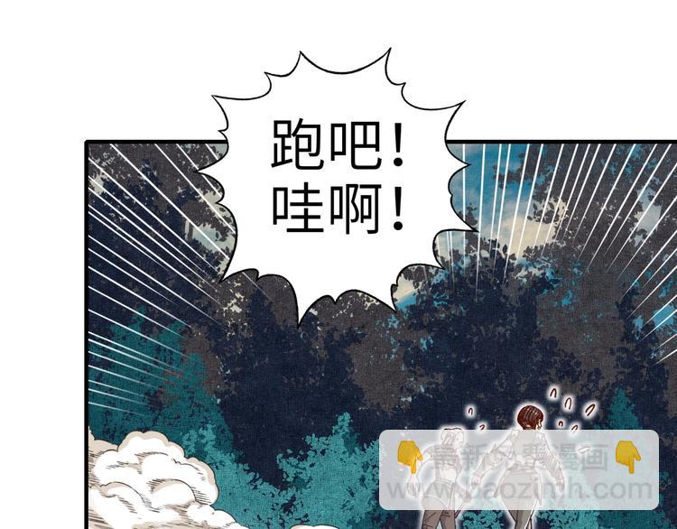 你再動我一下試試！ - 第27話 復仇烈焰(4/4) - 5